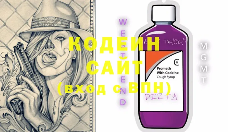 Кодеин напиток Lean (лин)  hydra ONION  Армавир 